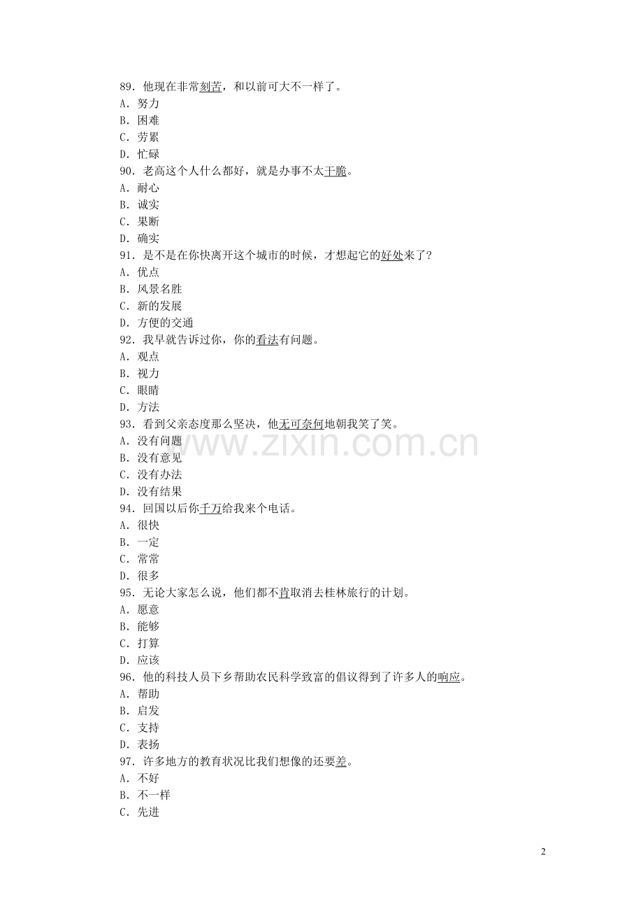 HSK初中等阅读模拟题.doc_第2页