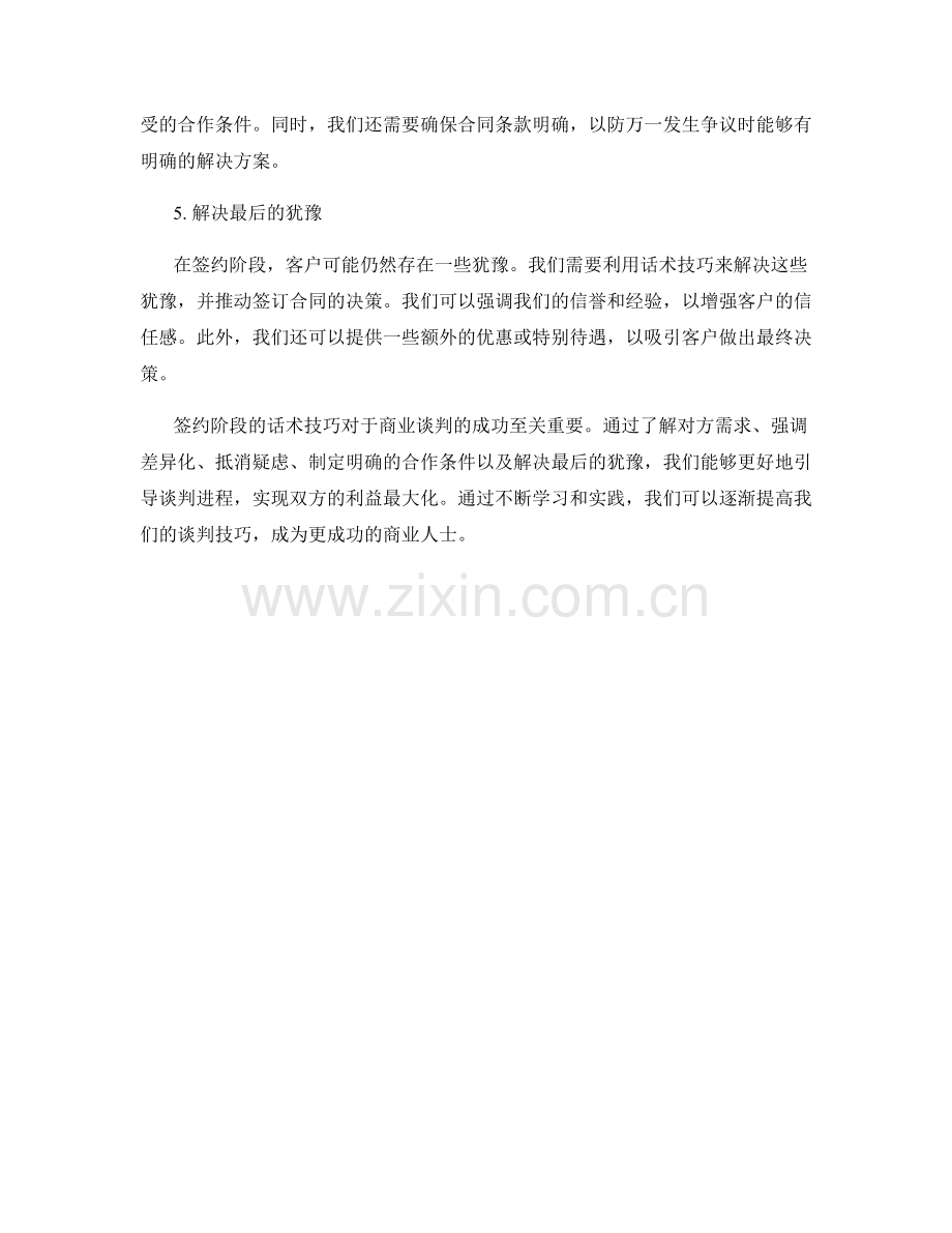 签约阶段的话术技巧.docx_第2页