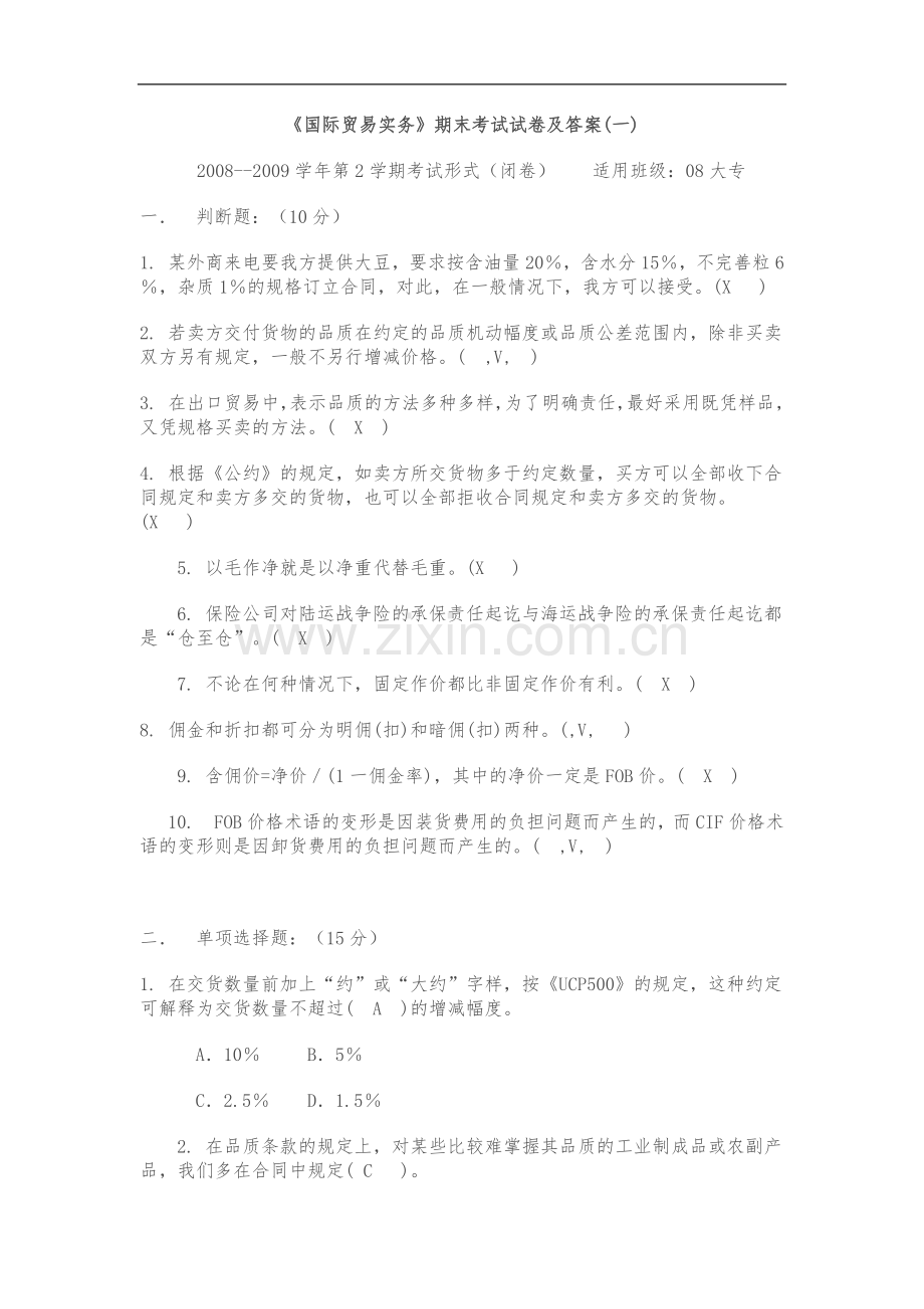 《国际贸易实务》期末考试试题(卷)与答案解析.pdf_第1页