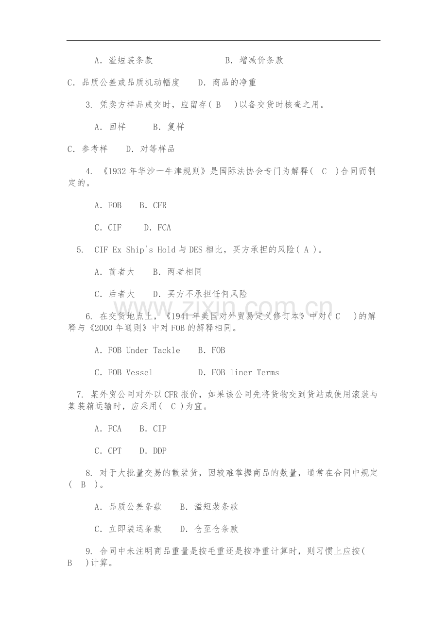 《国际贸易实务》期末考试试题(卷)与答案解析.pdf_第2页