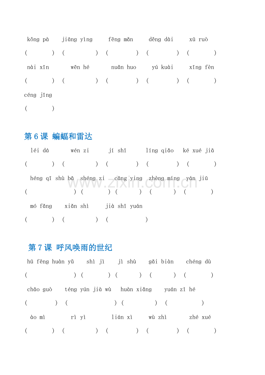 2019部编版四年级语文上册词语练习.doc_第2页