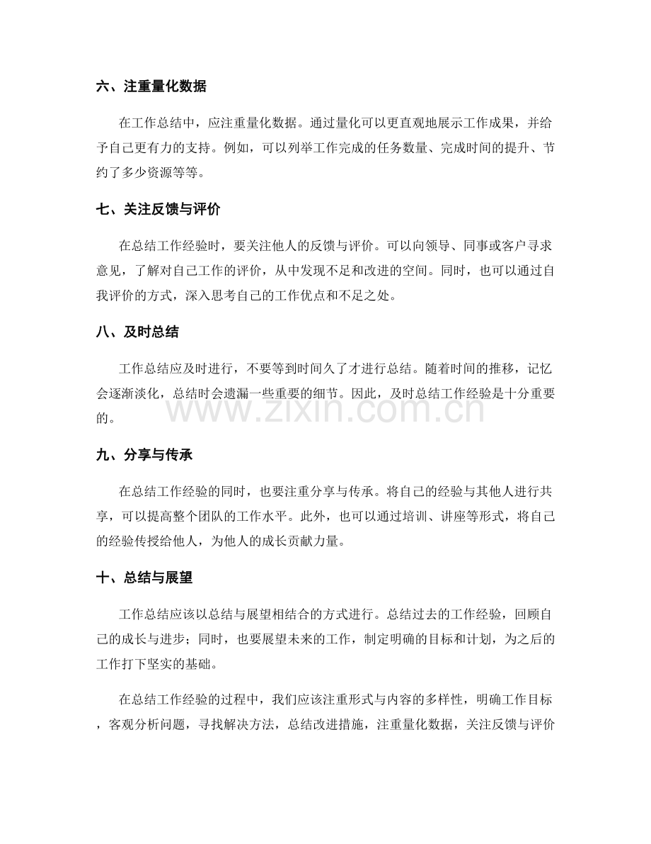 工作总结的优化技巧与经验总结.docx_第2页