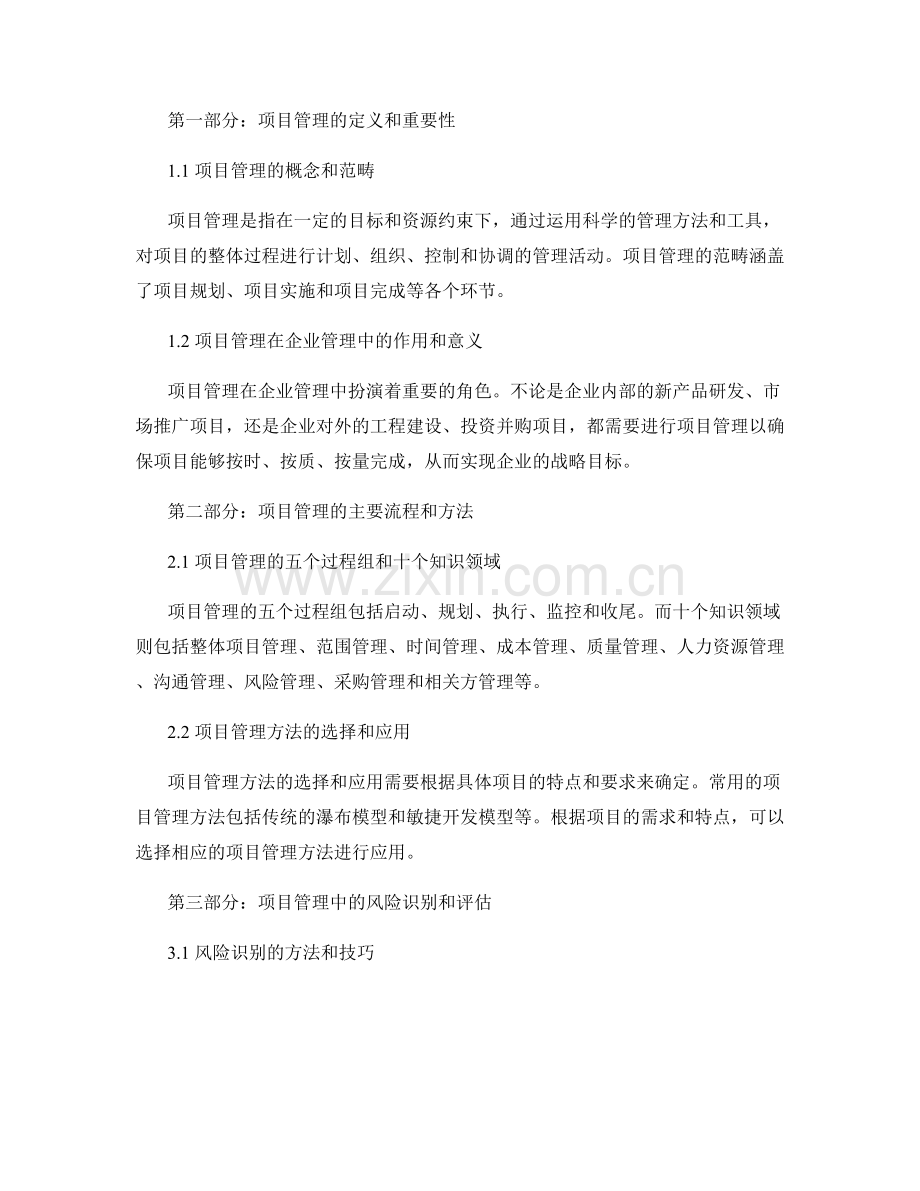 报告中的项目管理与风险控制.docx_第2页