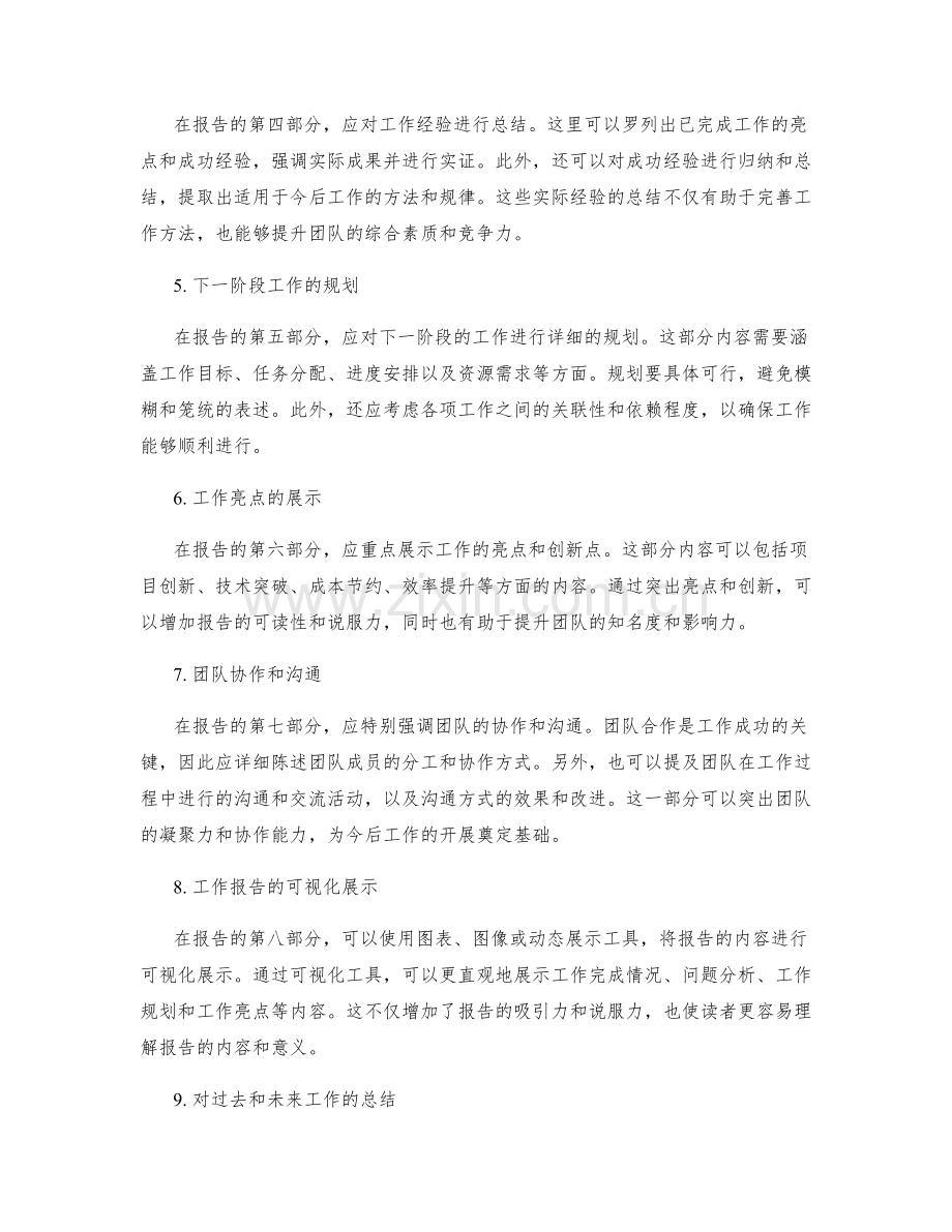 优化工作报告的逻辑与结构.docx_第2页