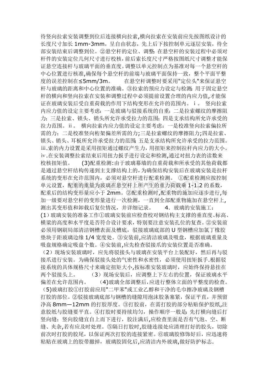 点支式玻璃幕墙施工方案试卷教案.doc_第2页
