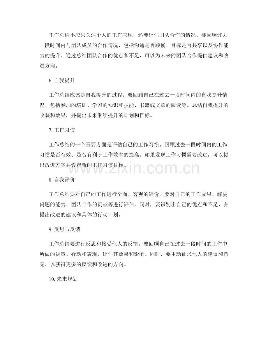 简明扼要的工作总结的信息与结论.docx_第2页
