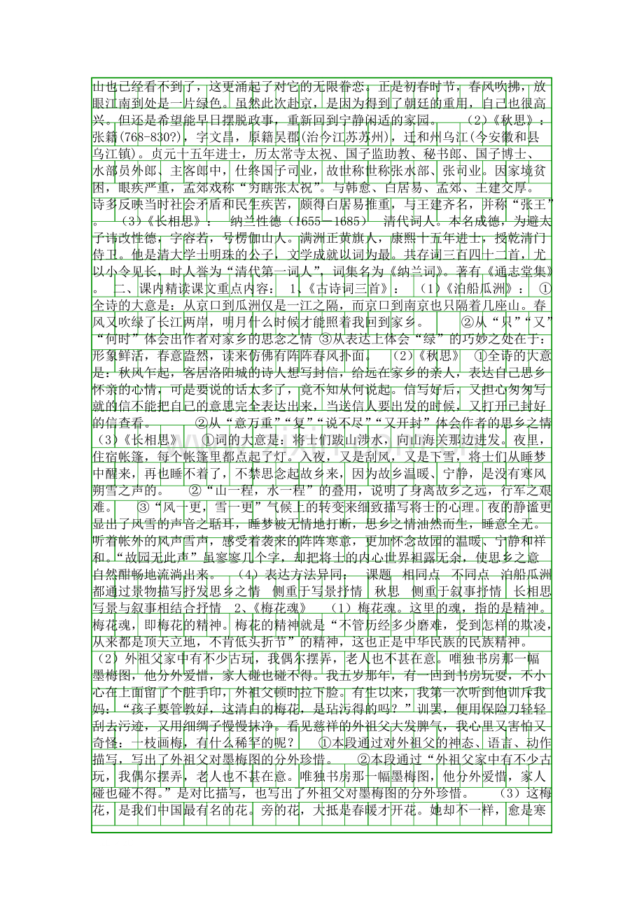五年级语文上册第二单元知识点梳理94.pdf_第2页