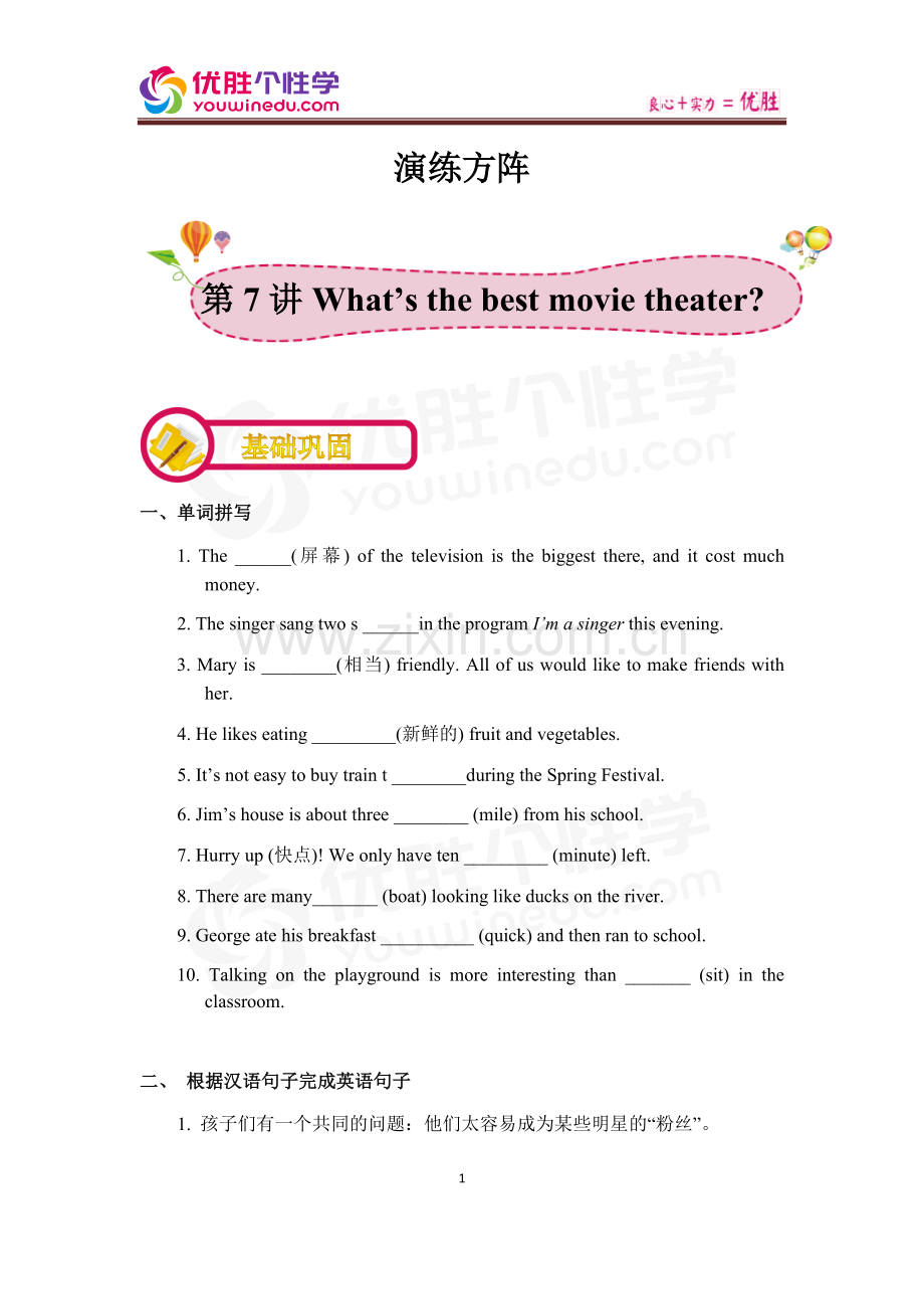 [人教版][初二上英语同步][第7讲-What's-the-best-movie-theater？-A]-演练方阵(学生版).docx_第1页