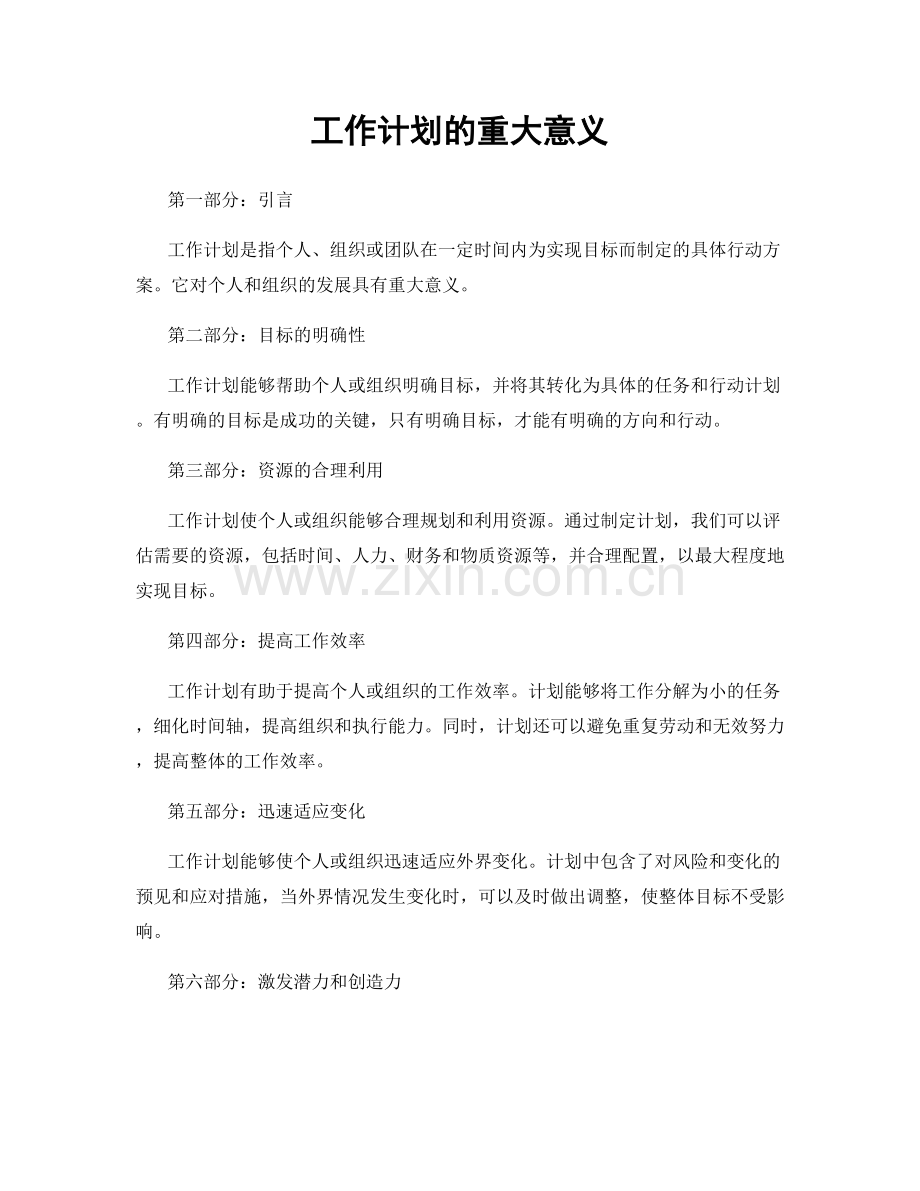 工作计划的重大意义.docx_第1页