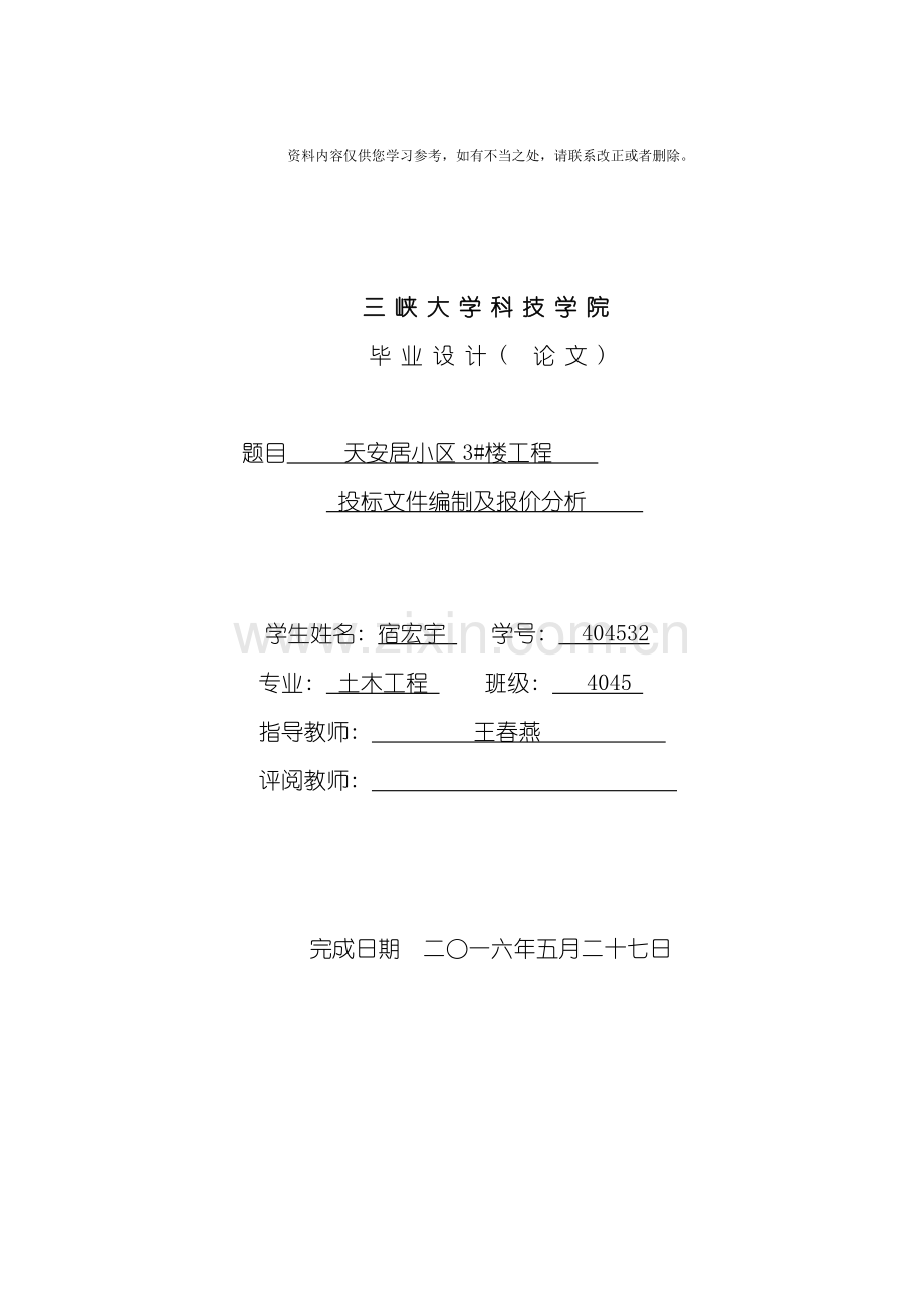 工程量清单毕业设计样本.doc_第1页