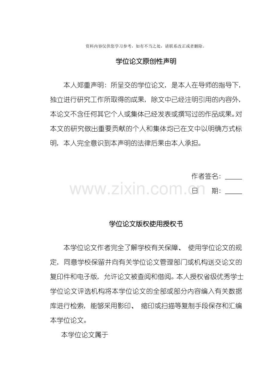 工程量清单毕业设计样本.doc_第2页