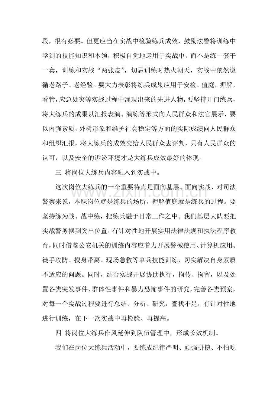 2011司法警察岗位大练兵活动总结.doc_第2页
