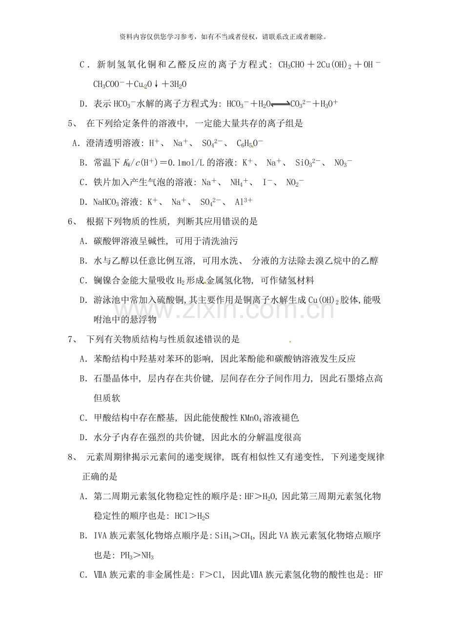 浙江省名校新高考研究联盟届第一次联考化学样本.doc_第2页
