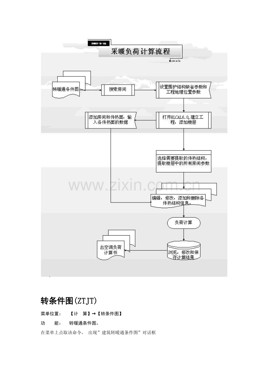 采暖热负荷计算.doc_第2页
