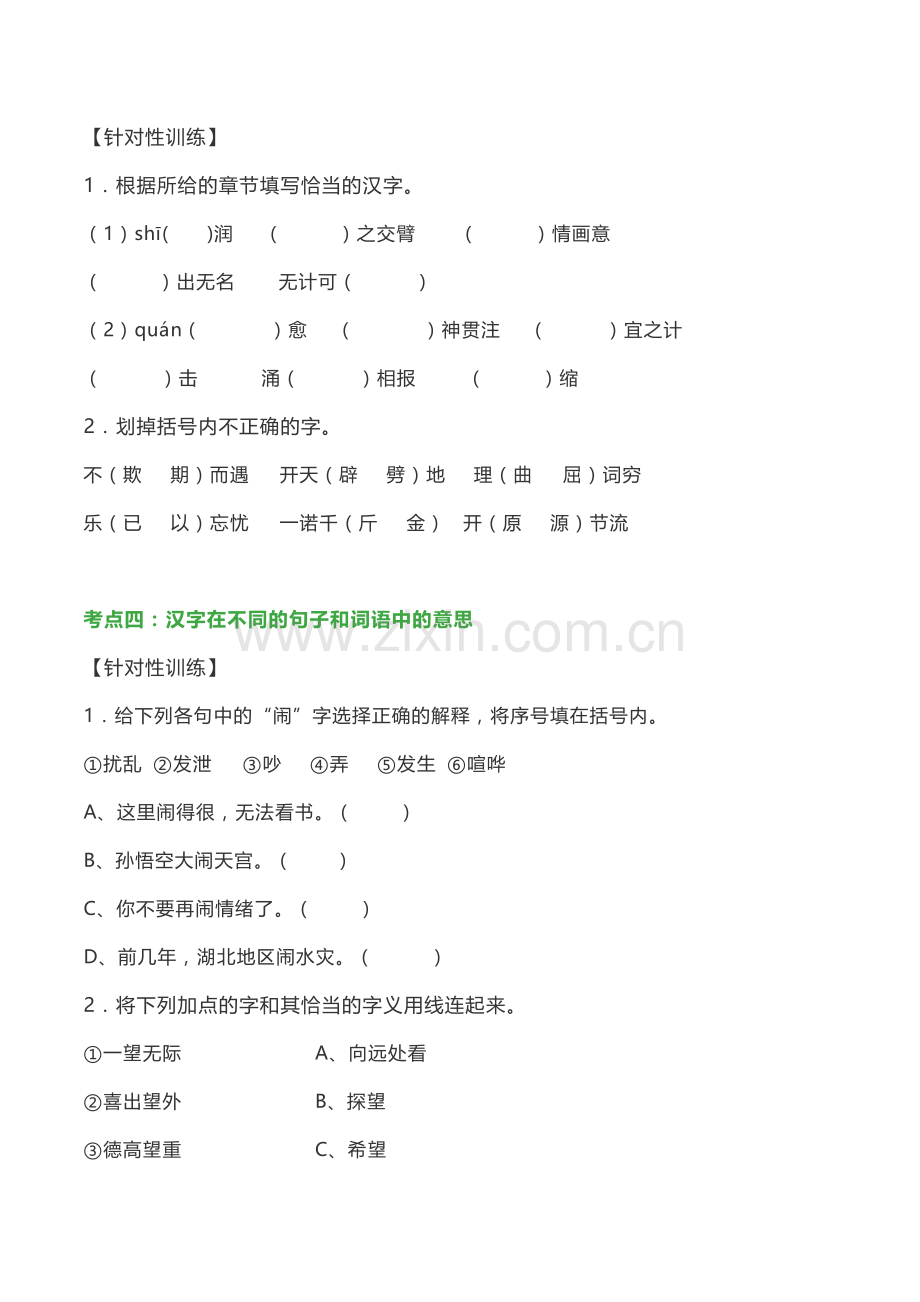 语文小升初拼音字词训练一带答案.doc_第2页