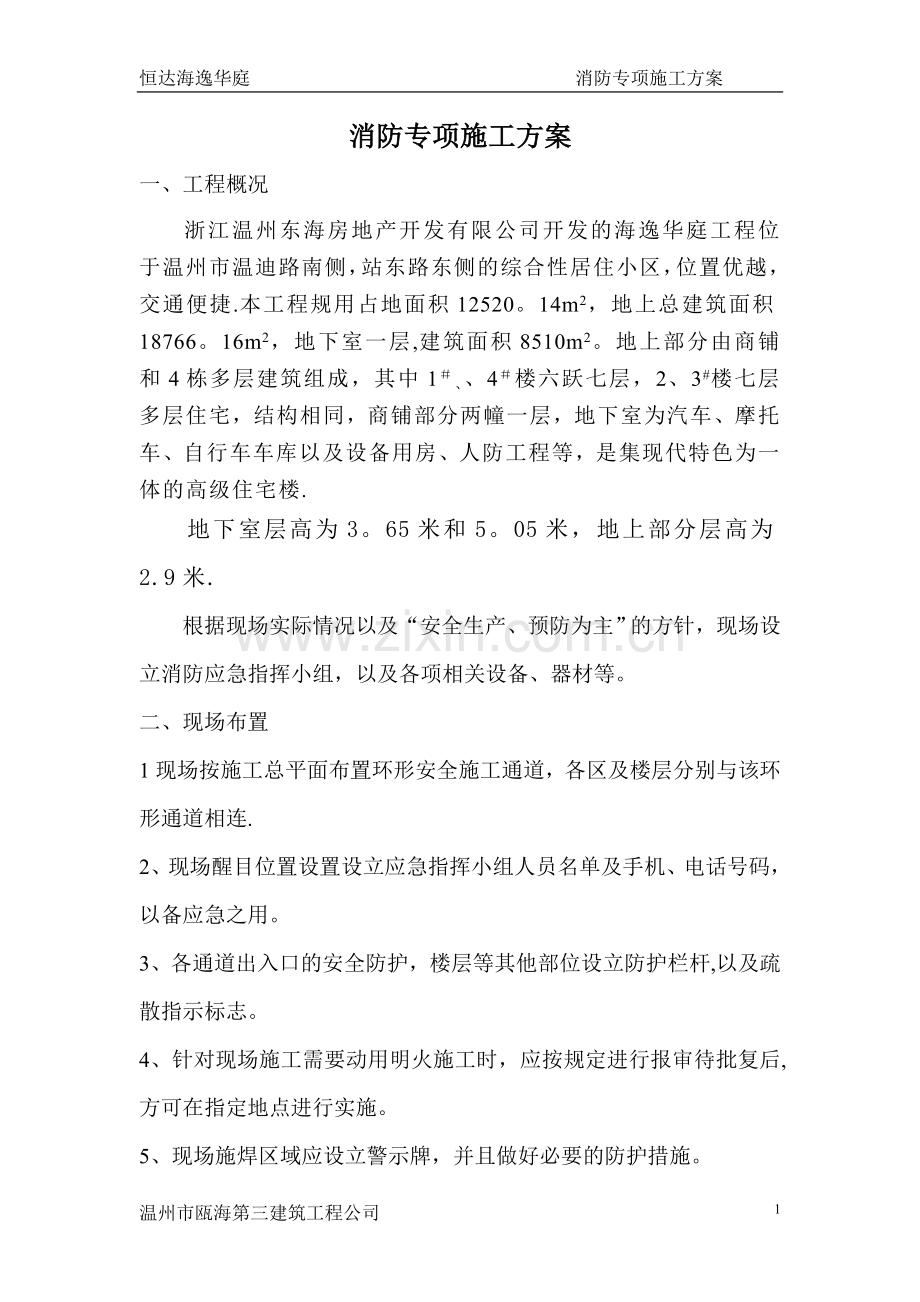消防专项施工方案(汽车城)试卷教案.doc_第1页