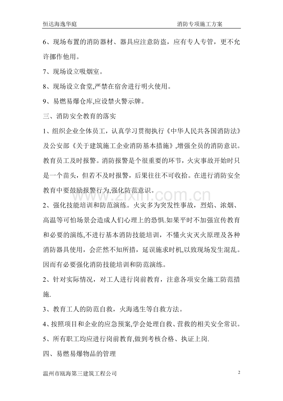 消防专项施工方案(汽车城)试卷教案.doc_第2页