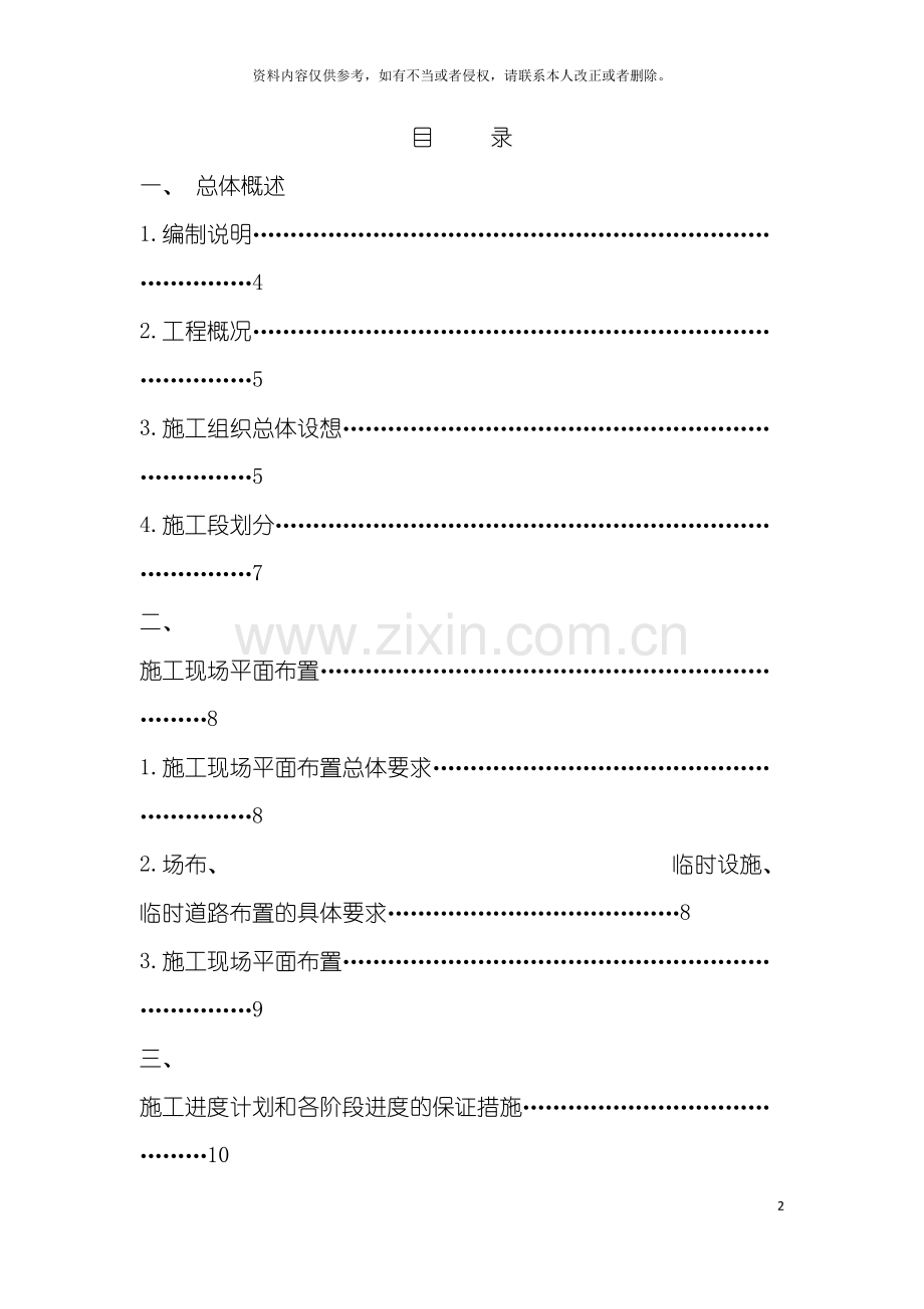 基坑围护施工专项方案太湖新城A区.doc_第2页