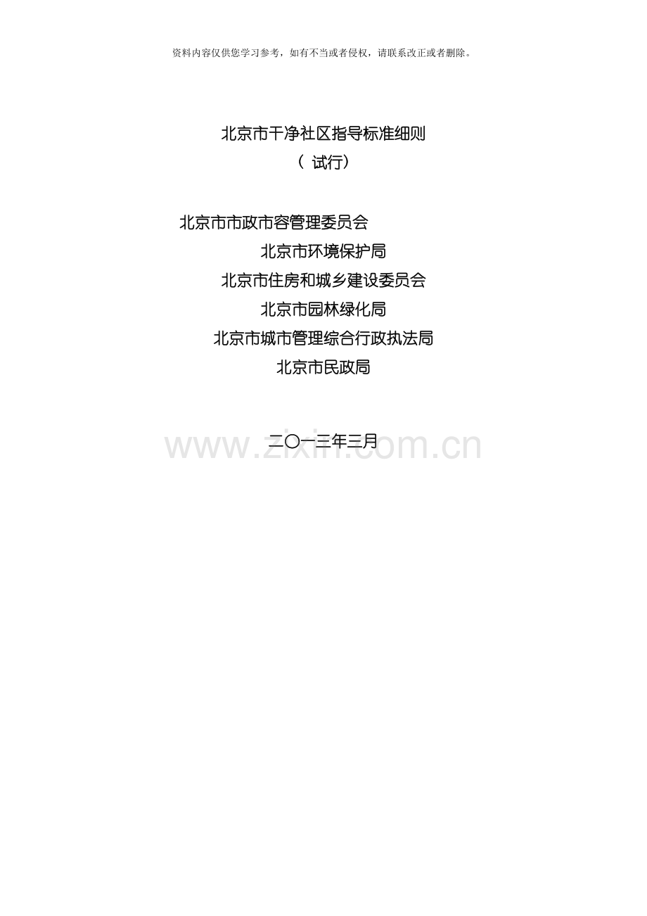新北京市六型社区指导标准细则合订定模板.doc_第2页