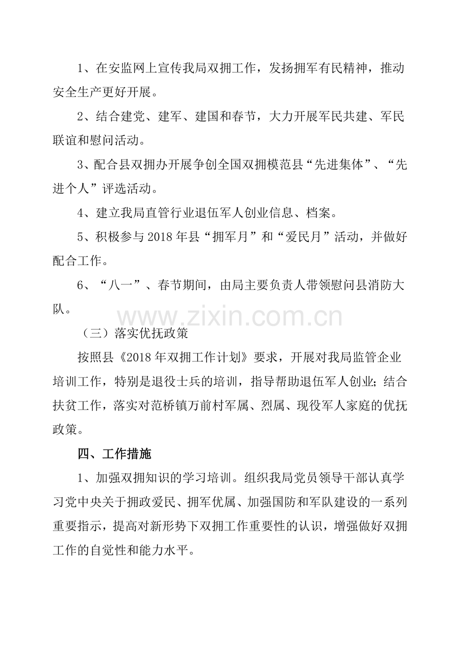 年度双拥工作计划六篇.doc_第2页