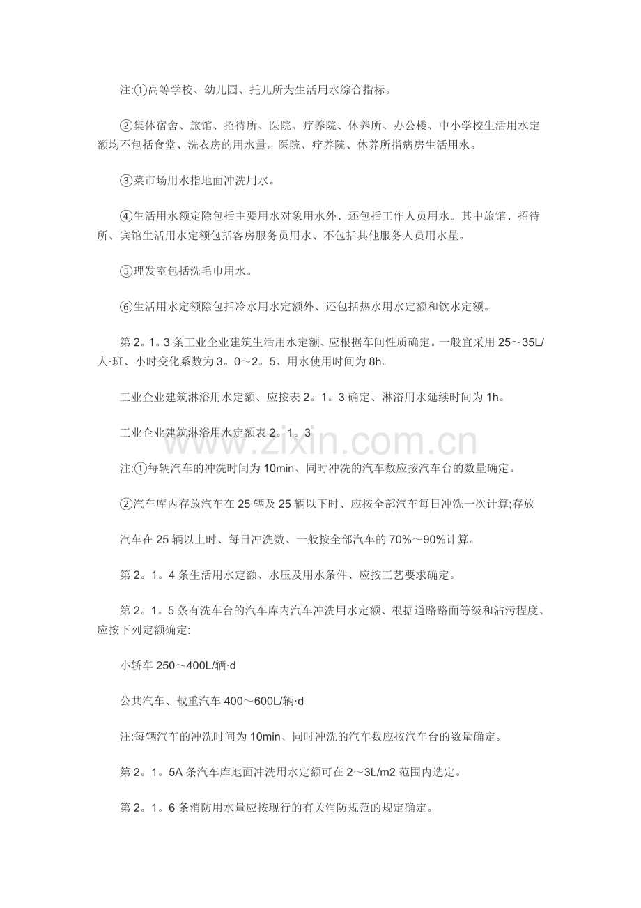 建筑给水排水设计规范(2).doc_第2页