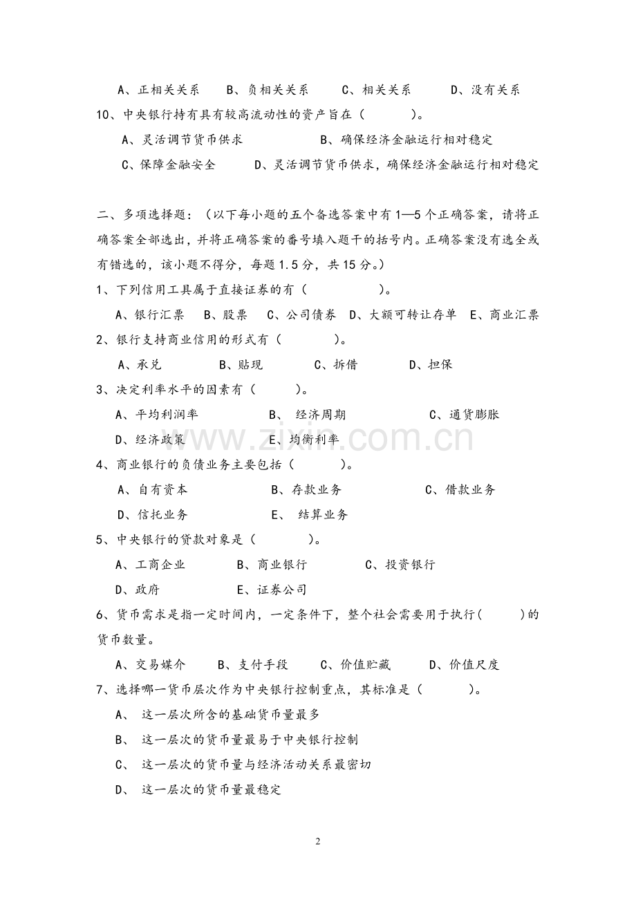 --第一学期《货币金融学》试题-共11页.pdf_第2页