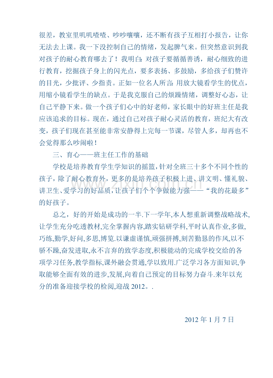 2011-2012学年第一学期学前班班务工作总结.doc_第2页