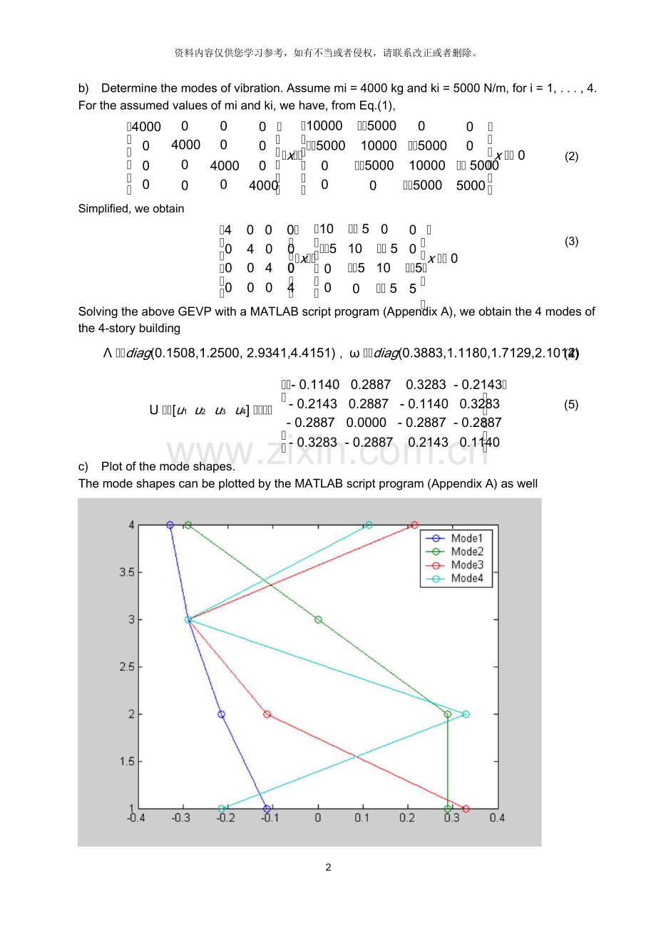 广义特征值问题GEVP高层建筑结构动力学算例和Matlab程序.doc_第2页