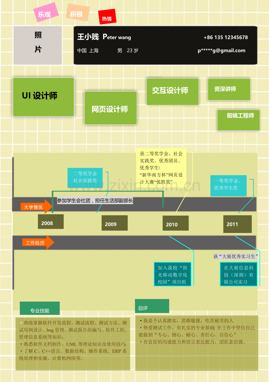 166.特色时间轴-罗列式-IT行业适用-1页式-无内容-无封面.doc_第1页
