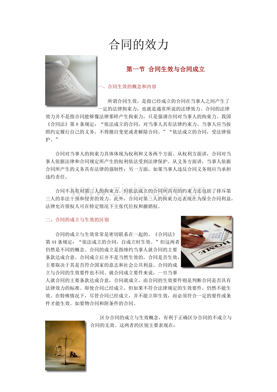 合同的效力.doc_第1页