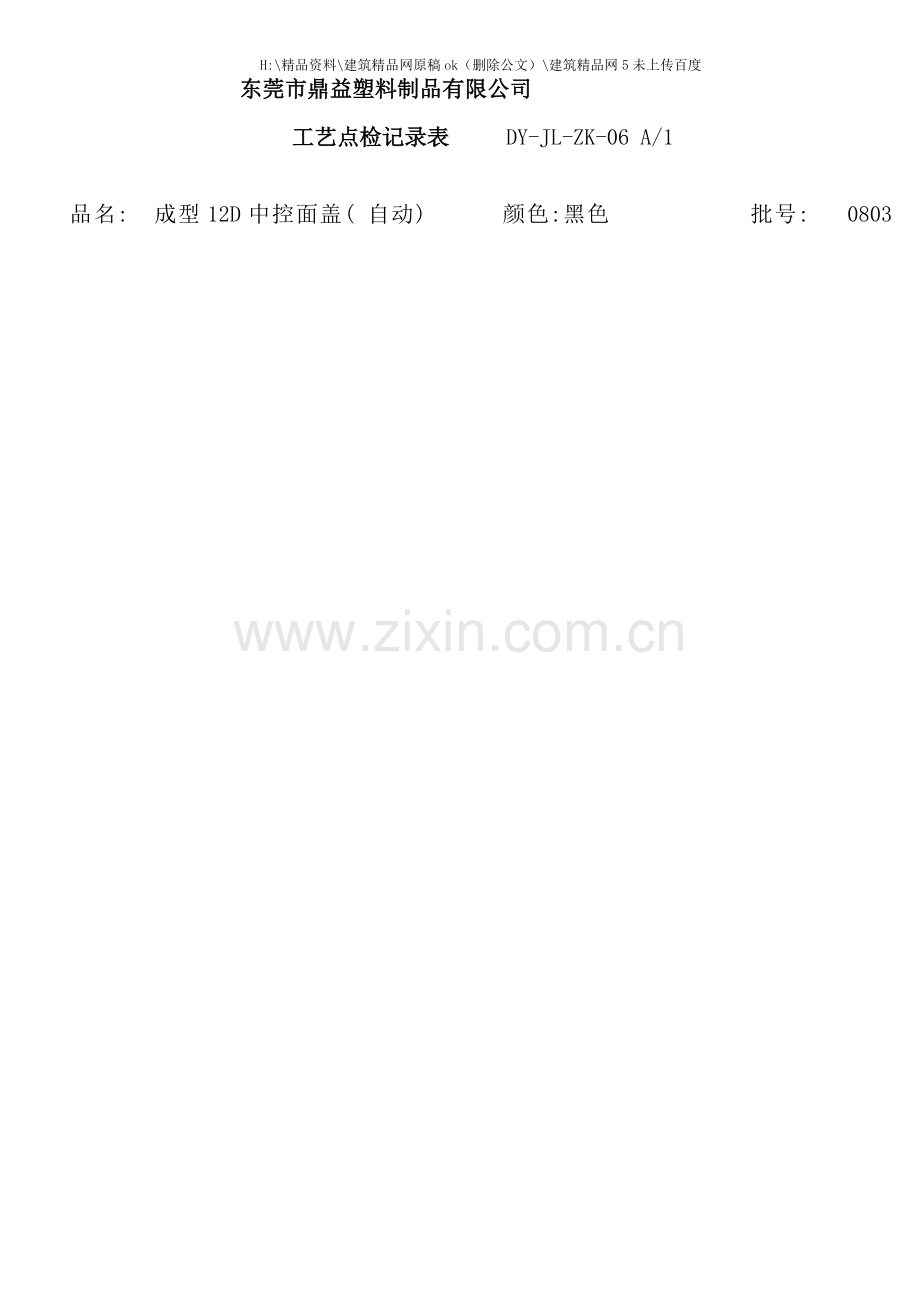 工艺检查记录.doc_第1页