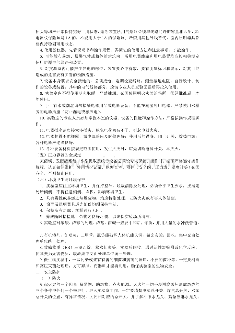 实验室安全规章制度(安全细则)试卷教案.doc_第2页