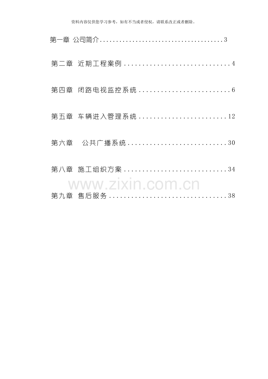 超市地下室及停车位方案模板.doc_第2页