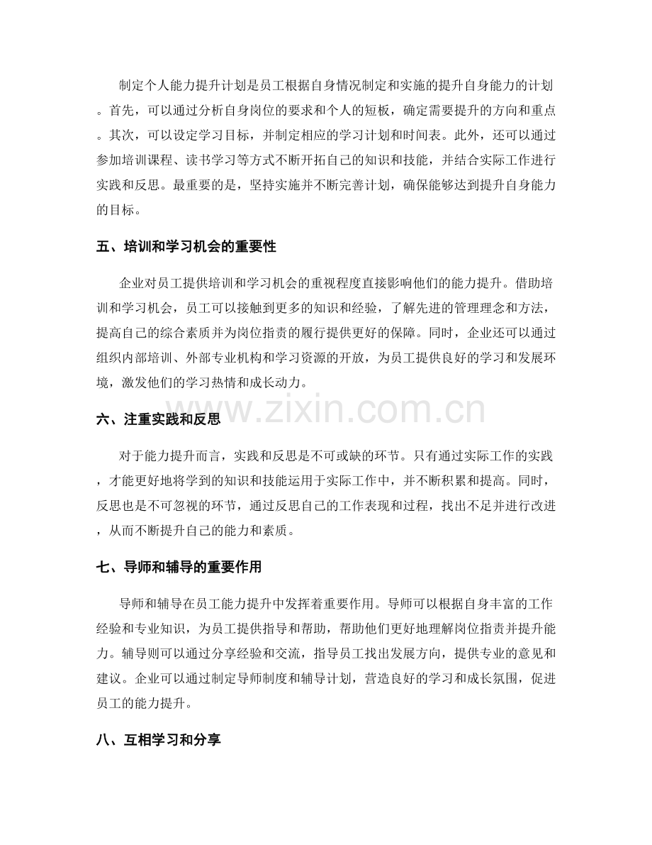 岗位职责的评估和能力提升计划.docx_第2页