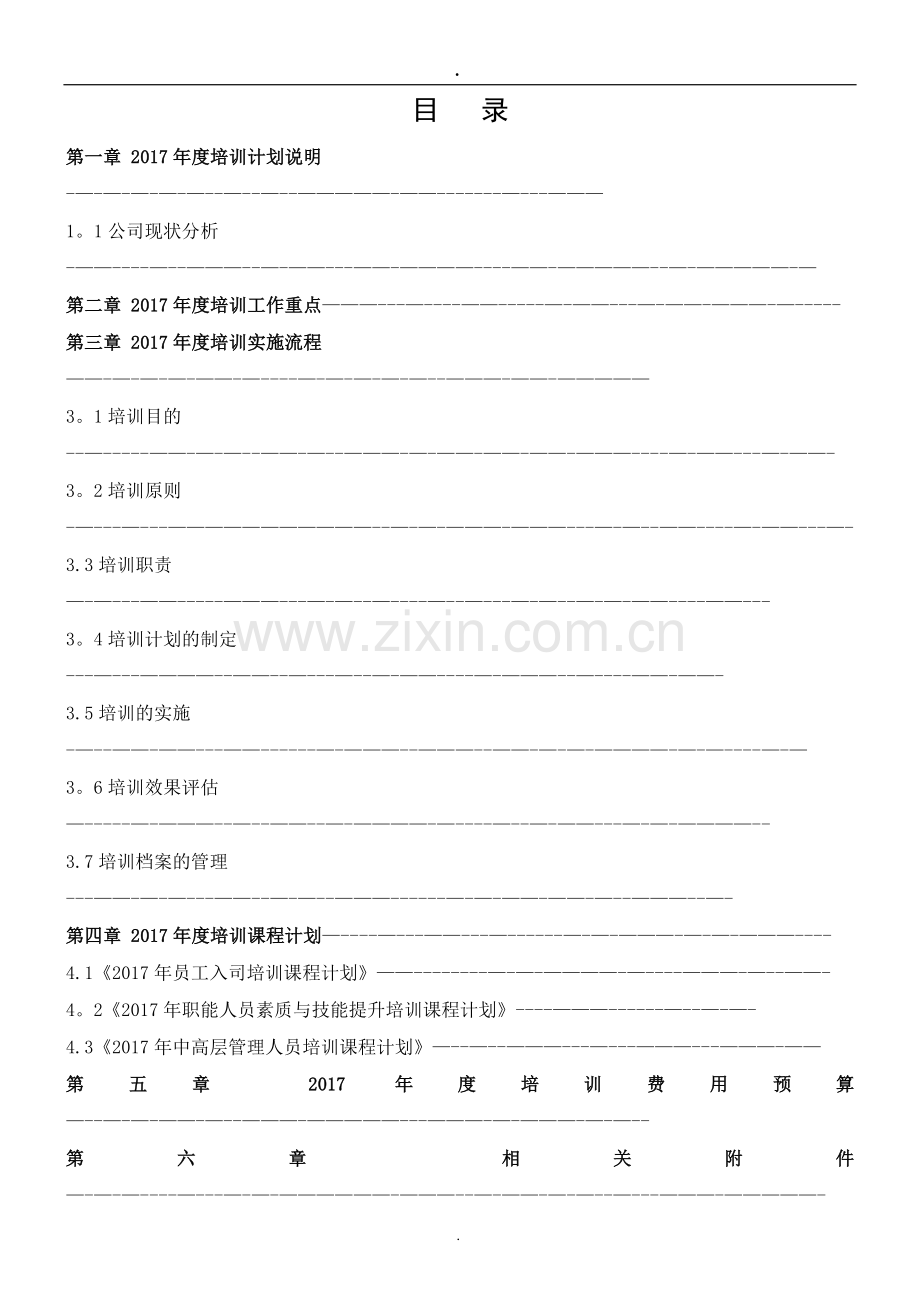 年度培训计划方案28787.doc_第2页