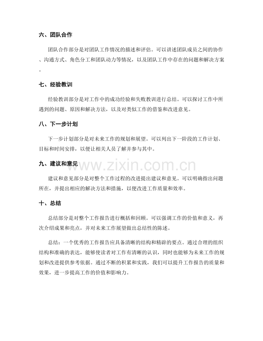 工作报告的结构与精编要点.docx_第2页