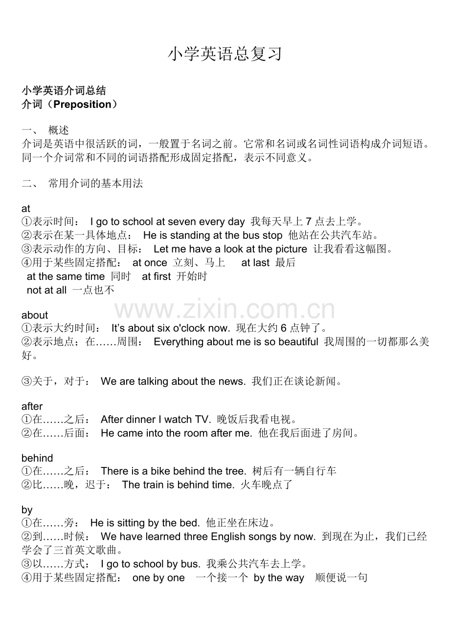 小学英语总复习--常用介词介绍及专项练习.doc_第1页