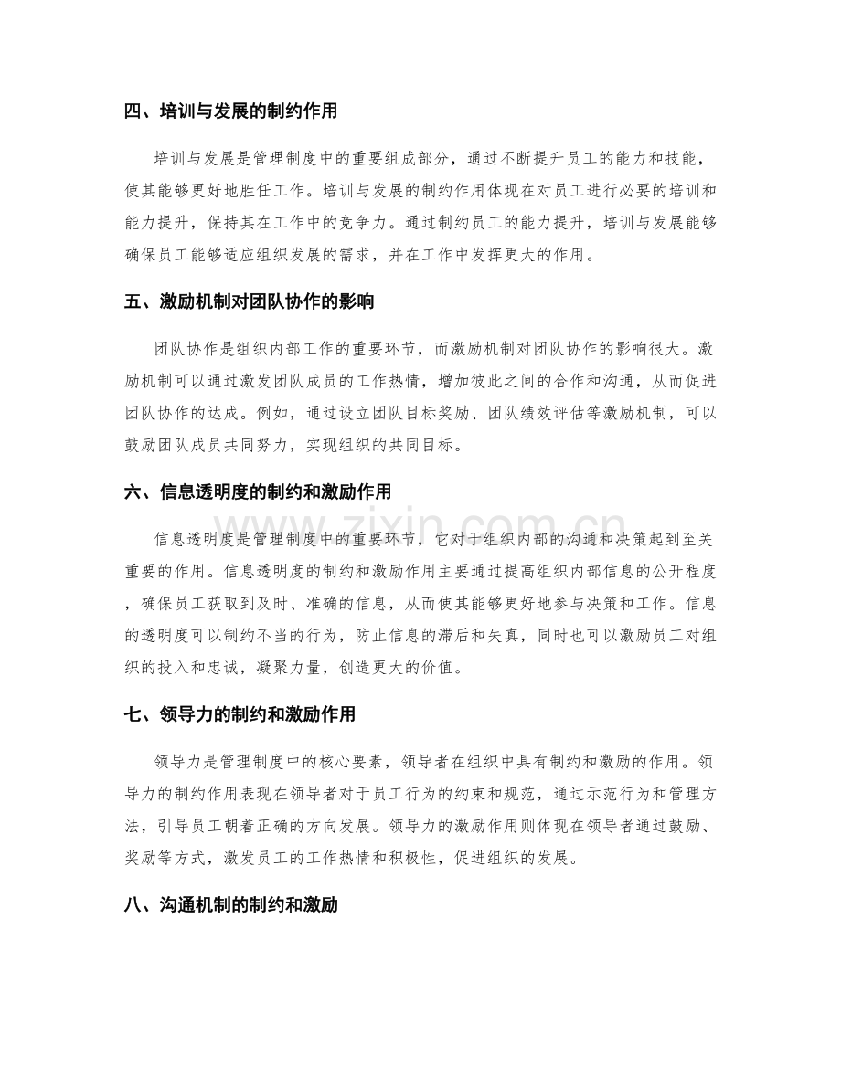 管理制度的制约和激励机制.docx_第2页