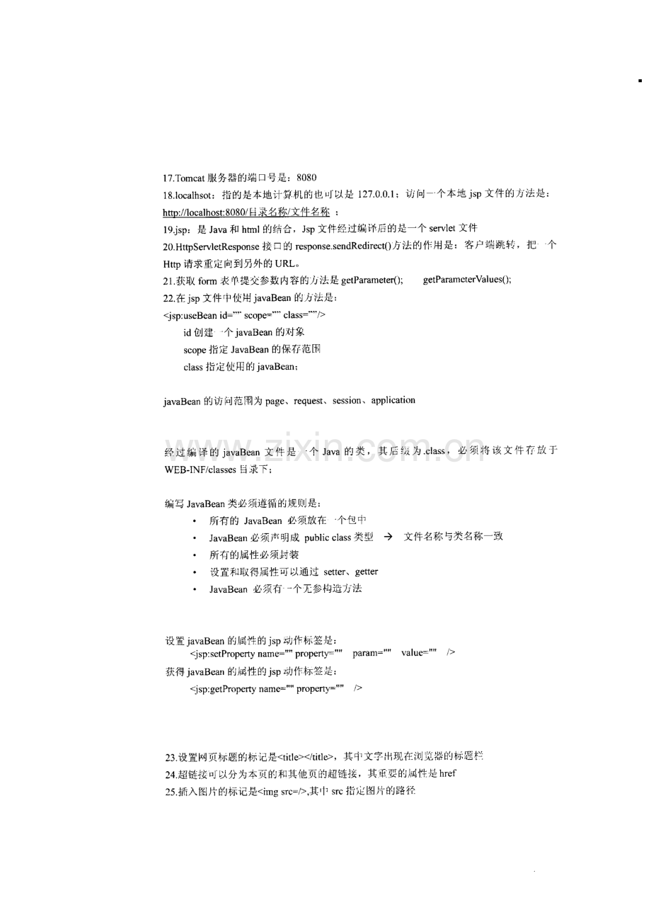 大连交通大学《JSP》期末考试卷大纲总结.doc_第2页