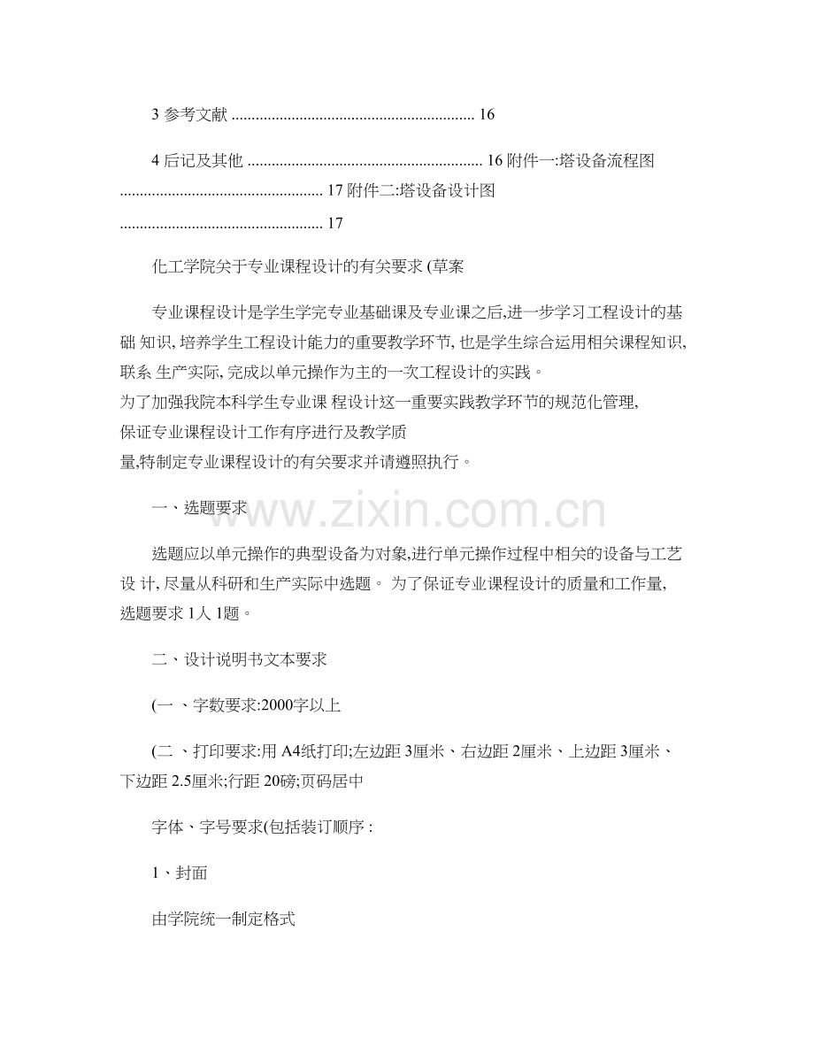 最终版-化工原理课程设计(水吸收氨填料吸收塔设计)..doc_第2页