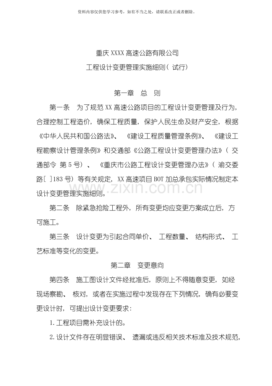 工程设计变更管理实施细则样本.doc_第1页