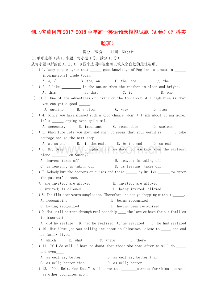 湖北省黄冈市-2018学年高一英语预录模拟试题(A卷)(理科实验班).doc_第1页