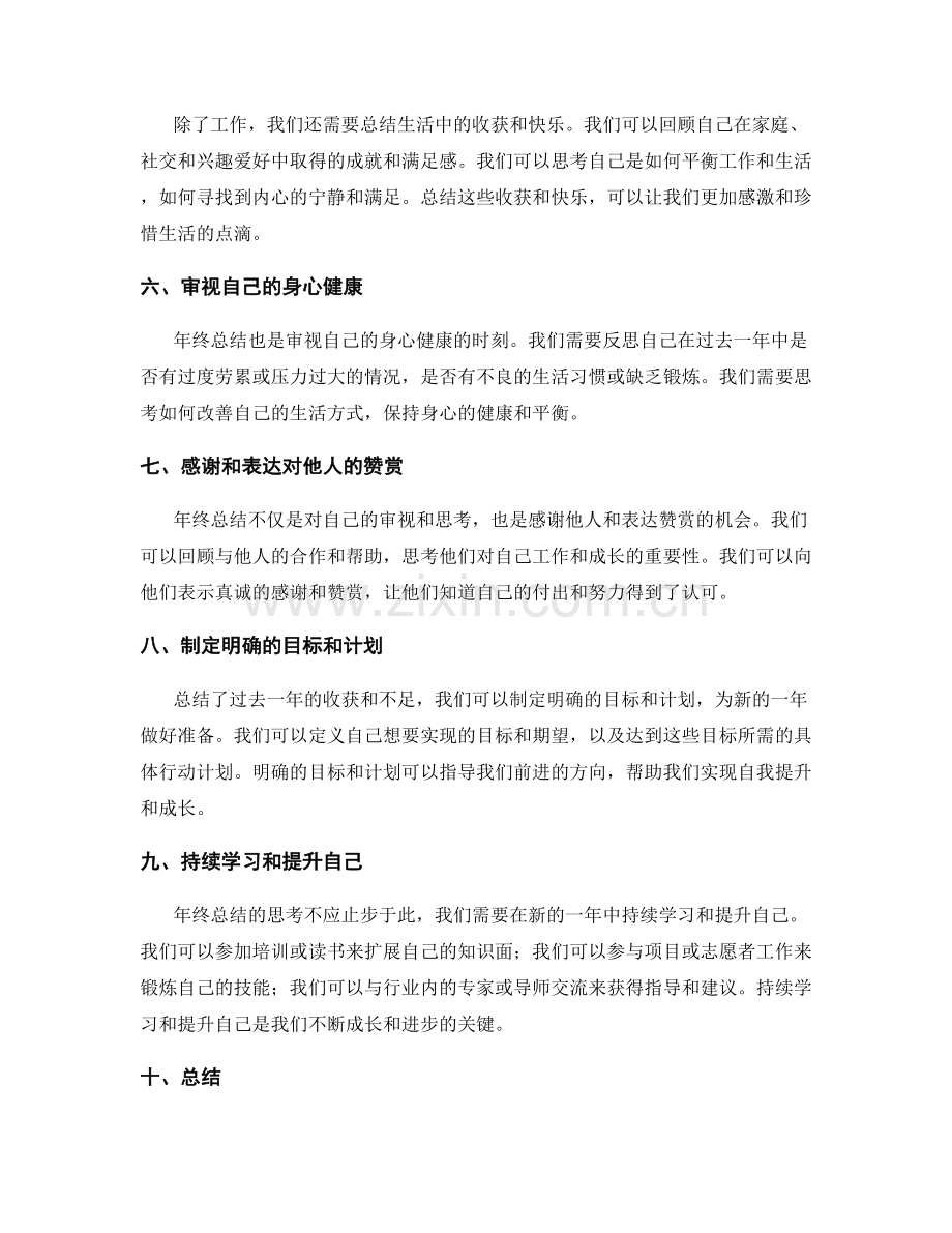 年终总结的审视与思考.docx_第2页