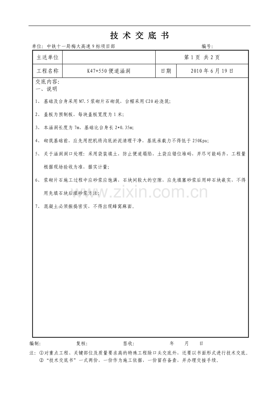 K47+550技术交底.doc_第1页