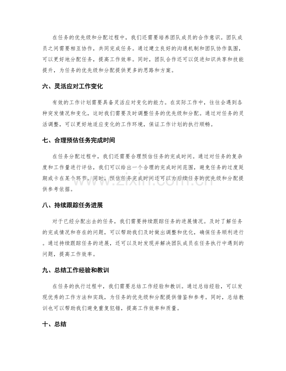 有效工作计划的任务优先级与分配.docx_第2页