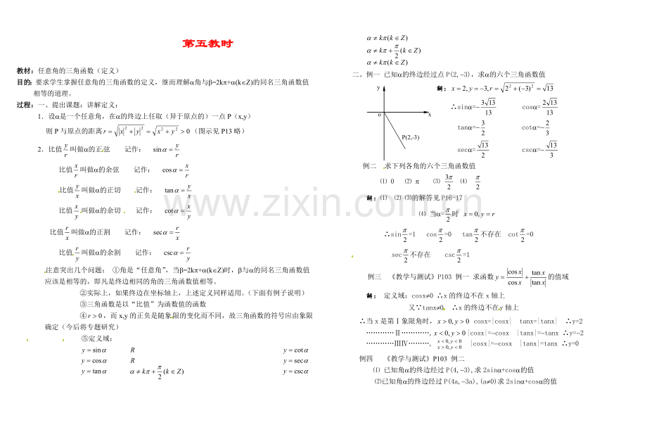 任意角的三角函数(定义).doc_第1页