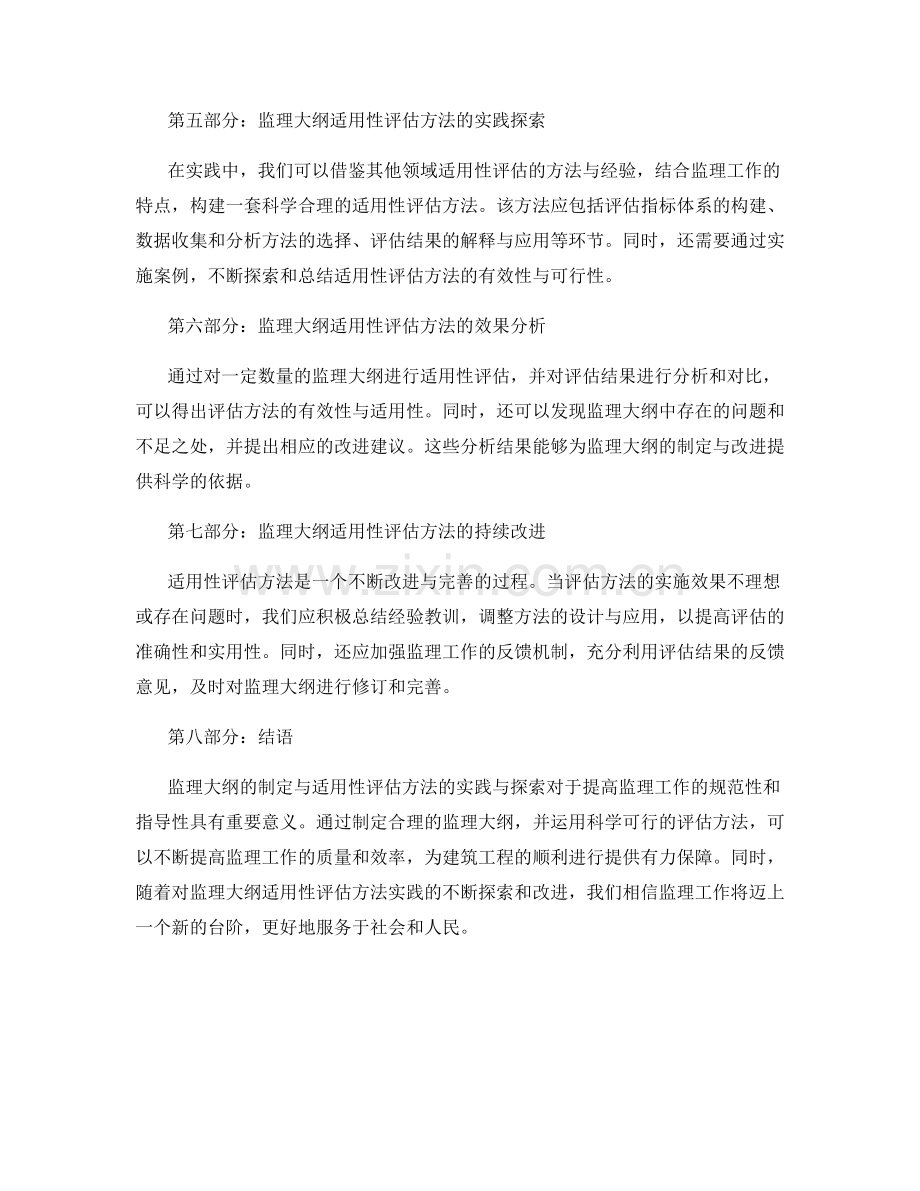 监理大纲的制定与适用性评估方法的实践与探索.docx_第2页