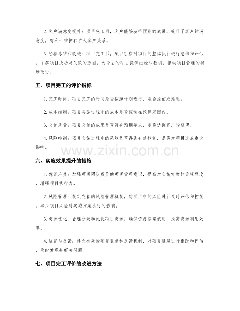 实施方案的执行效果和项目完工.docx_第2页