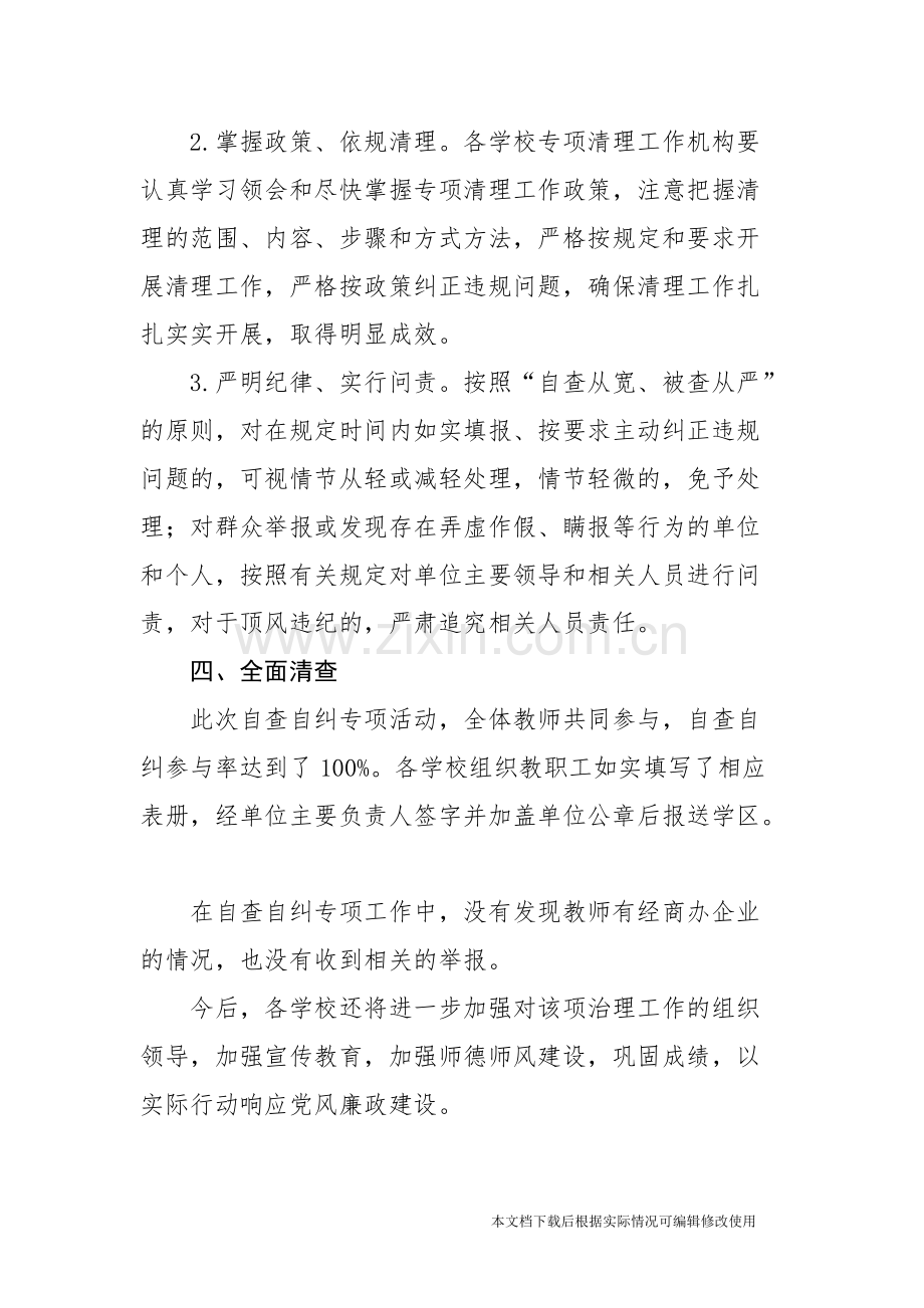关于开展对公职人员违规经商办企业自查报告-共3页.pdf_第2页