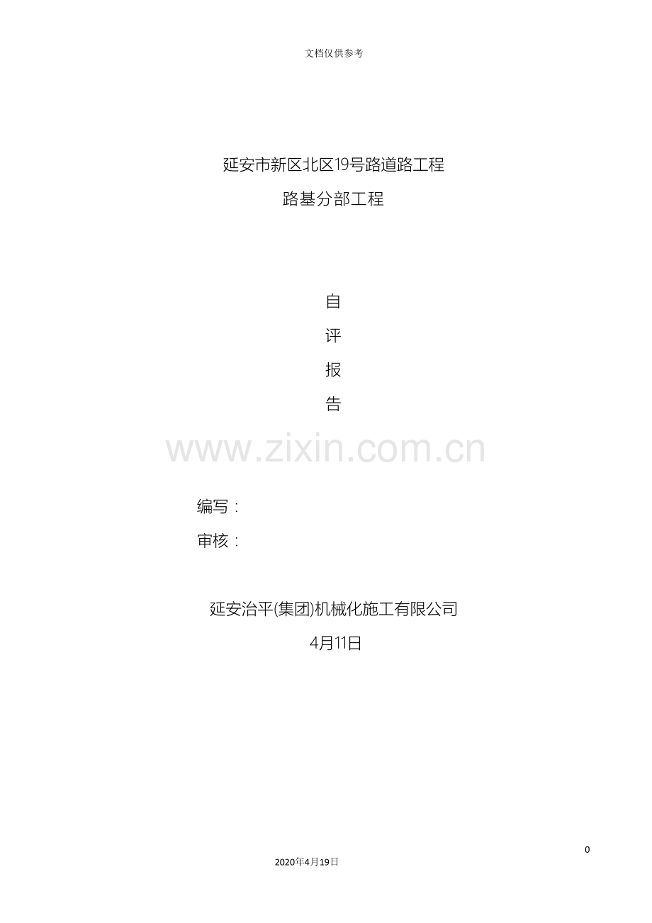道路工程自评报告.doc_第2页